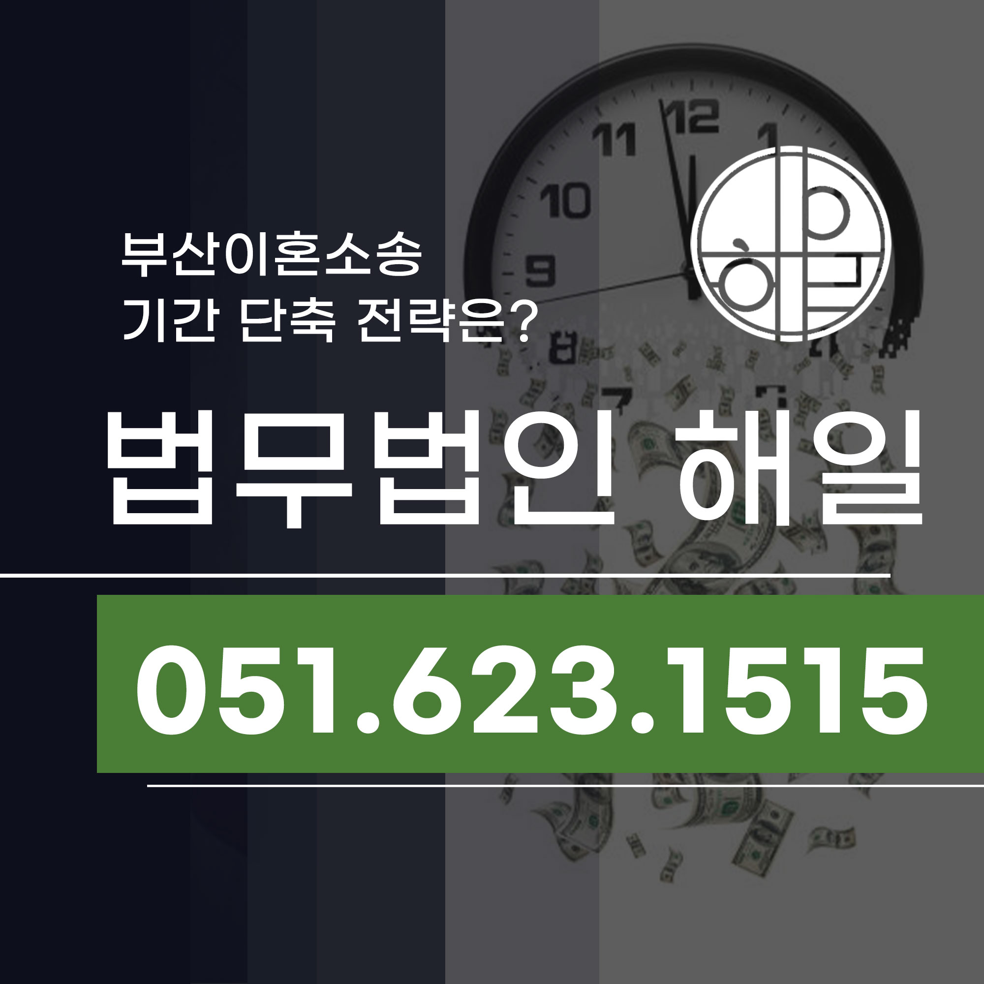 부산이혼소송 기간은 빠르게 끝내는 법 총정리.jpg