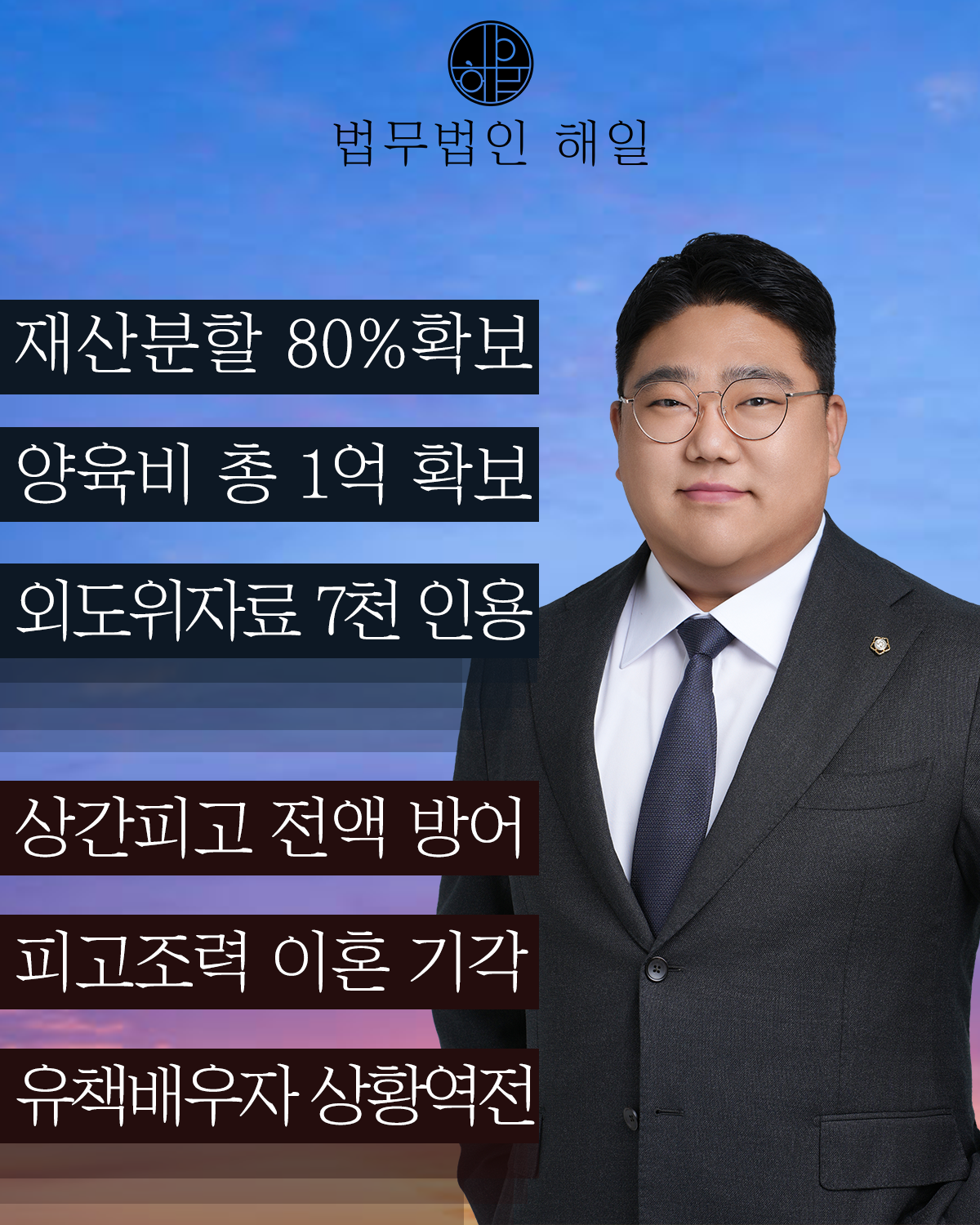 남자이혼변호사12.png