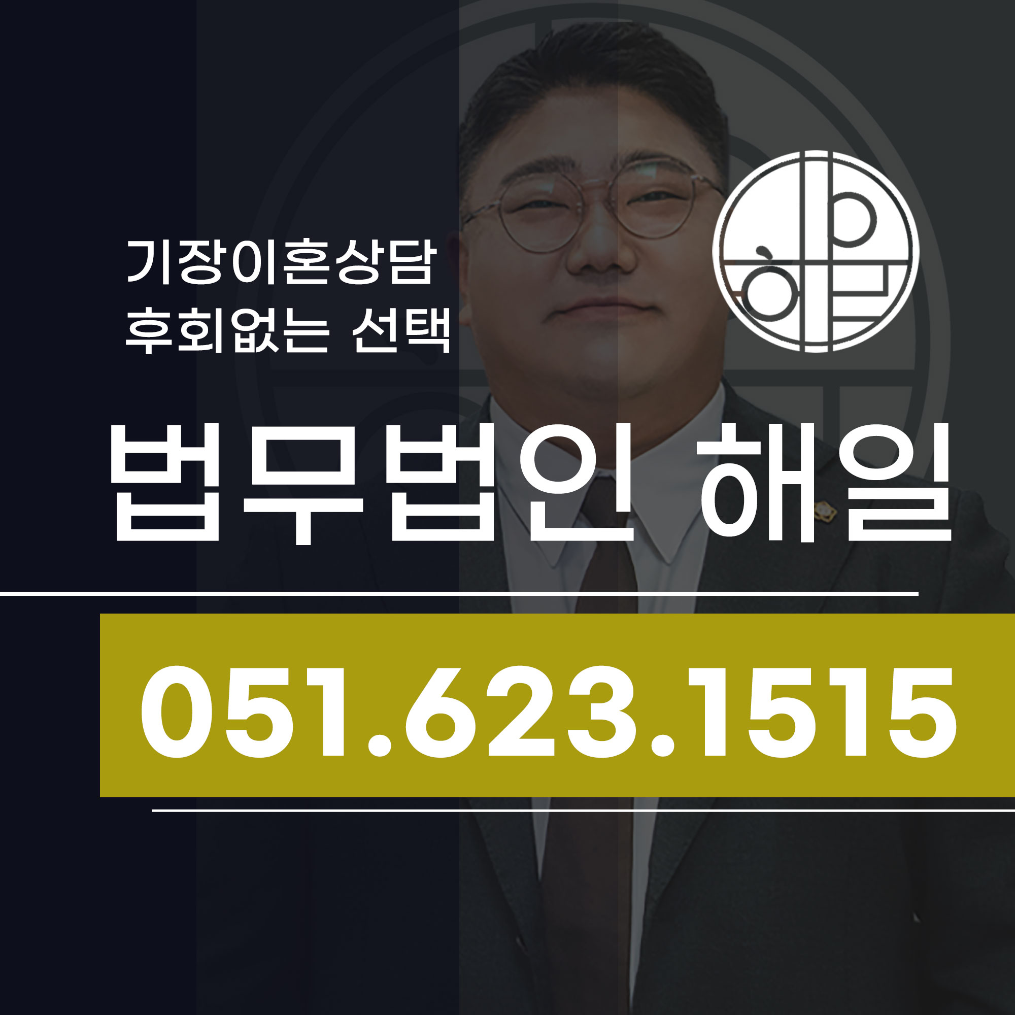 기장이혼상담 잘하는 변호사 찾는다면 지금 확인하세요.jpg