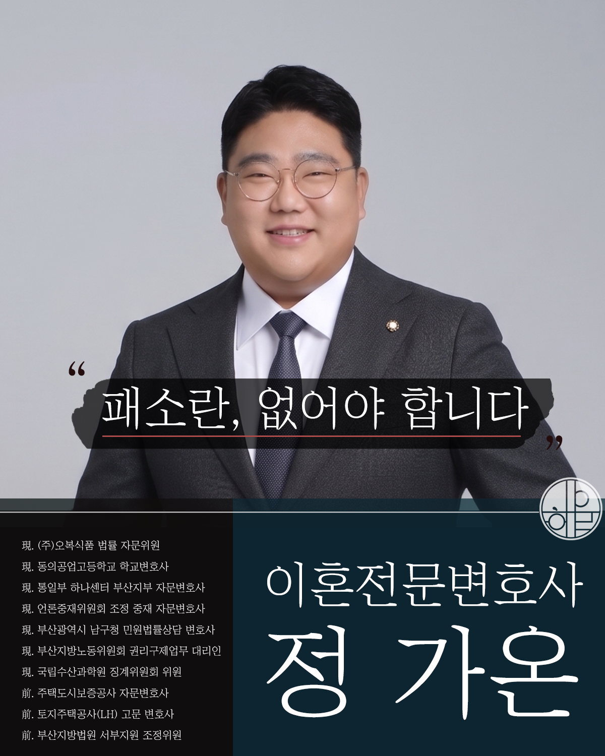 황혼이혼전문변호사3.png