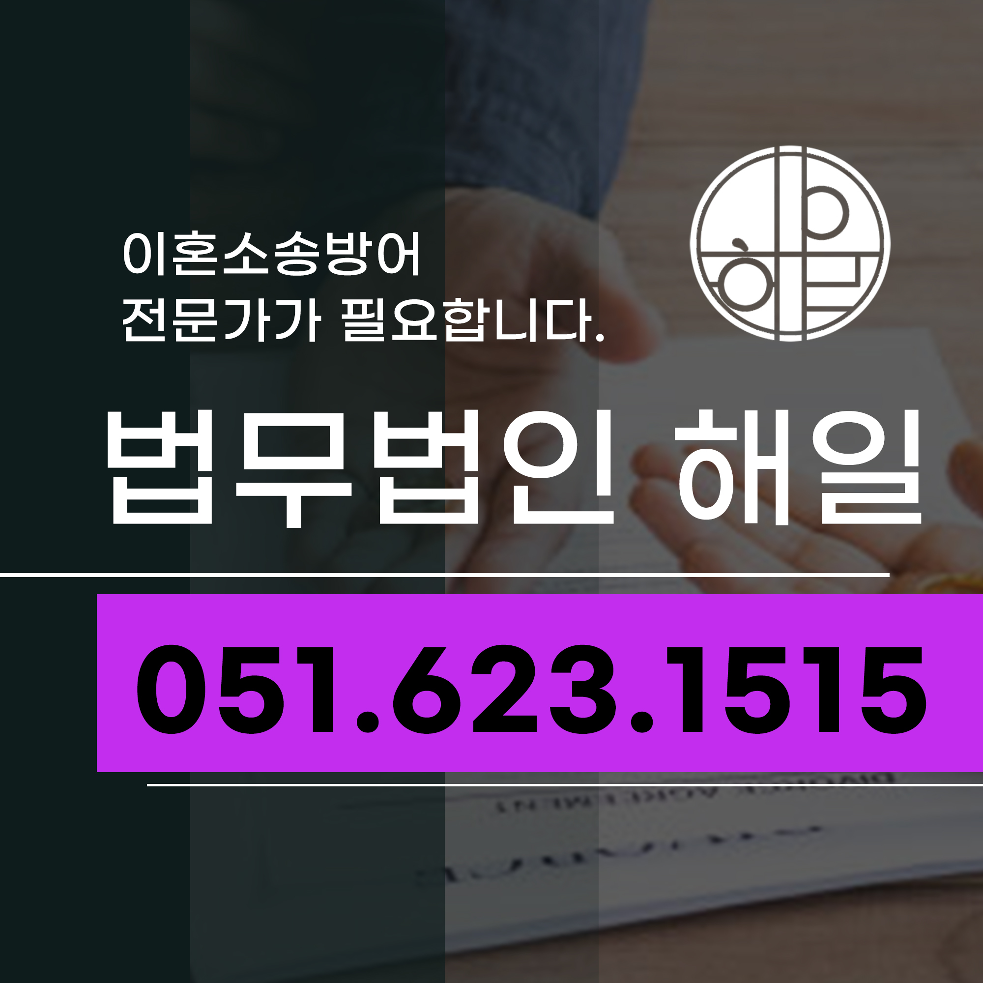 부산이혼소송방어.jpg
