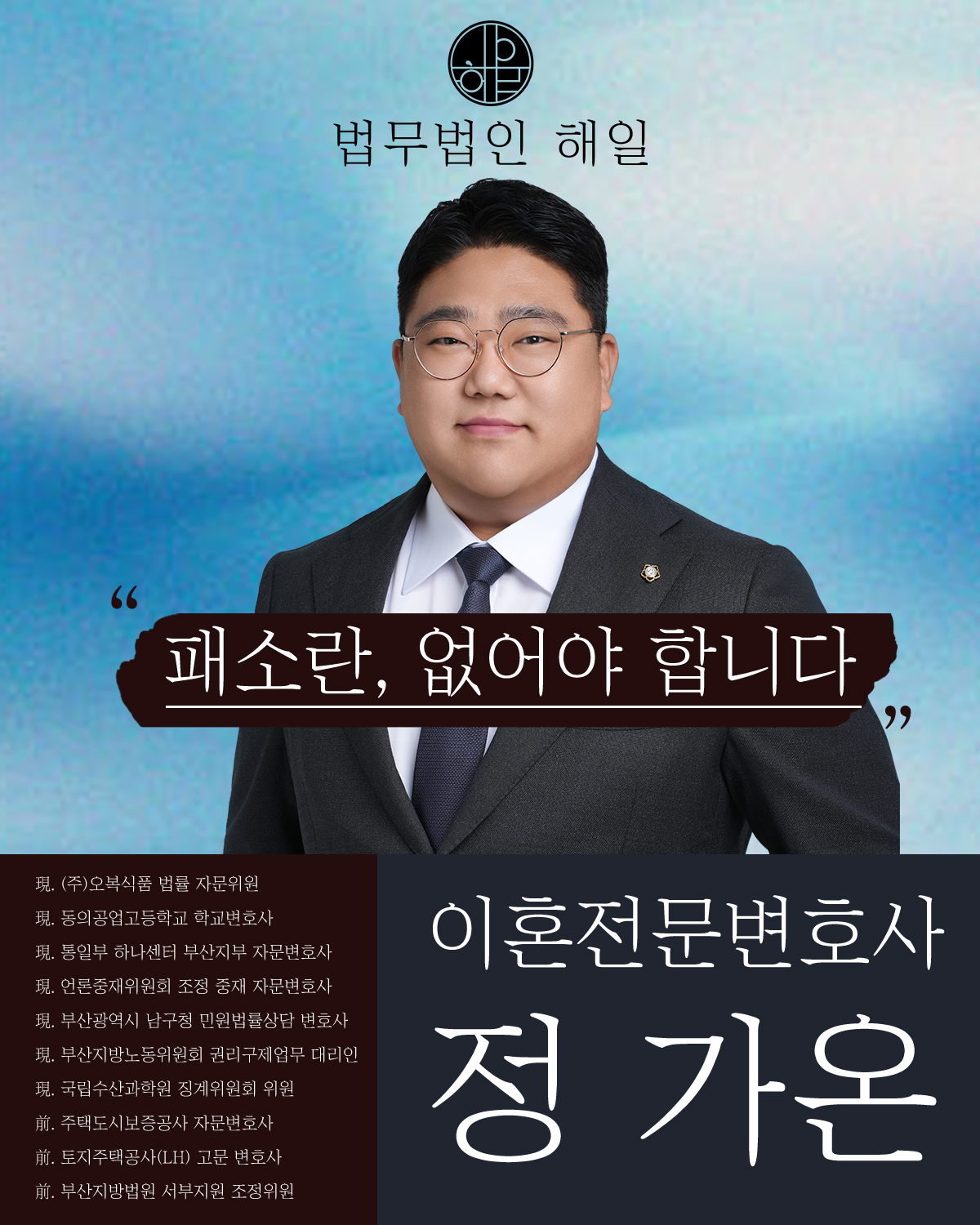 정가온변호사님 양력.jpg