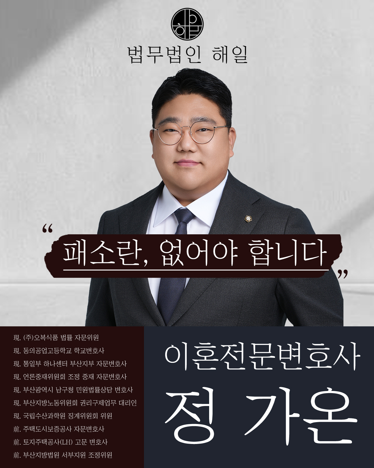 정가온변호사님 양력.jpg