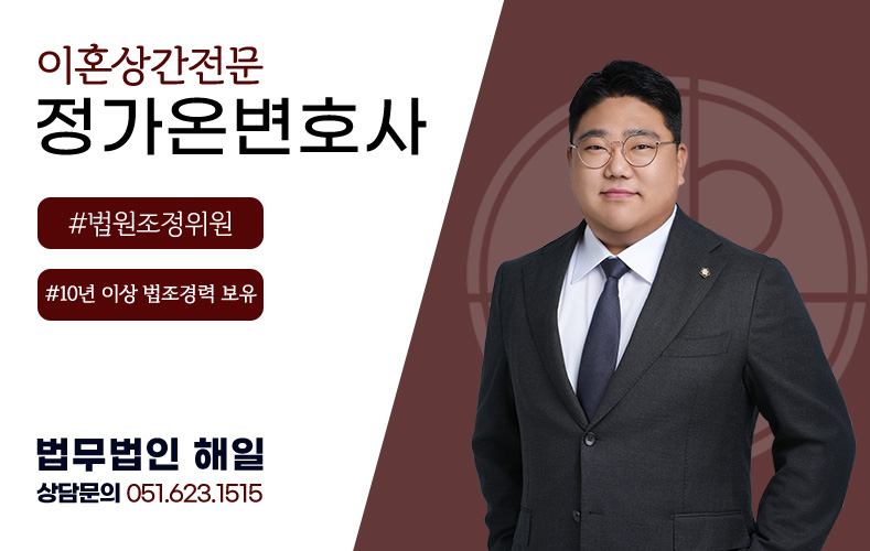 거제동변호사 이혼시위자료 이렇게 받아야 합니다 (5).jpg