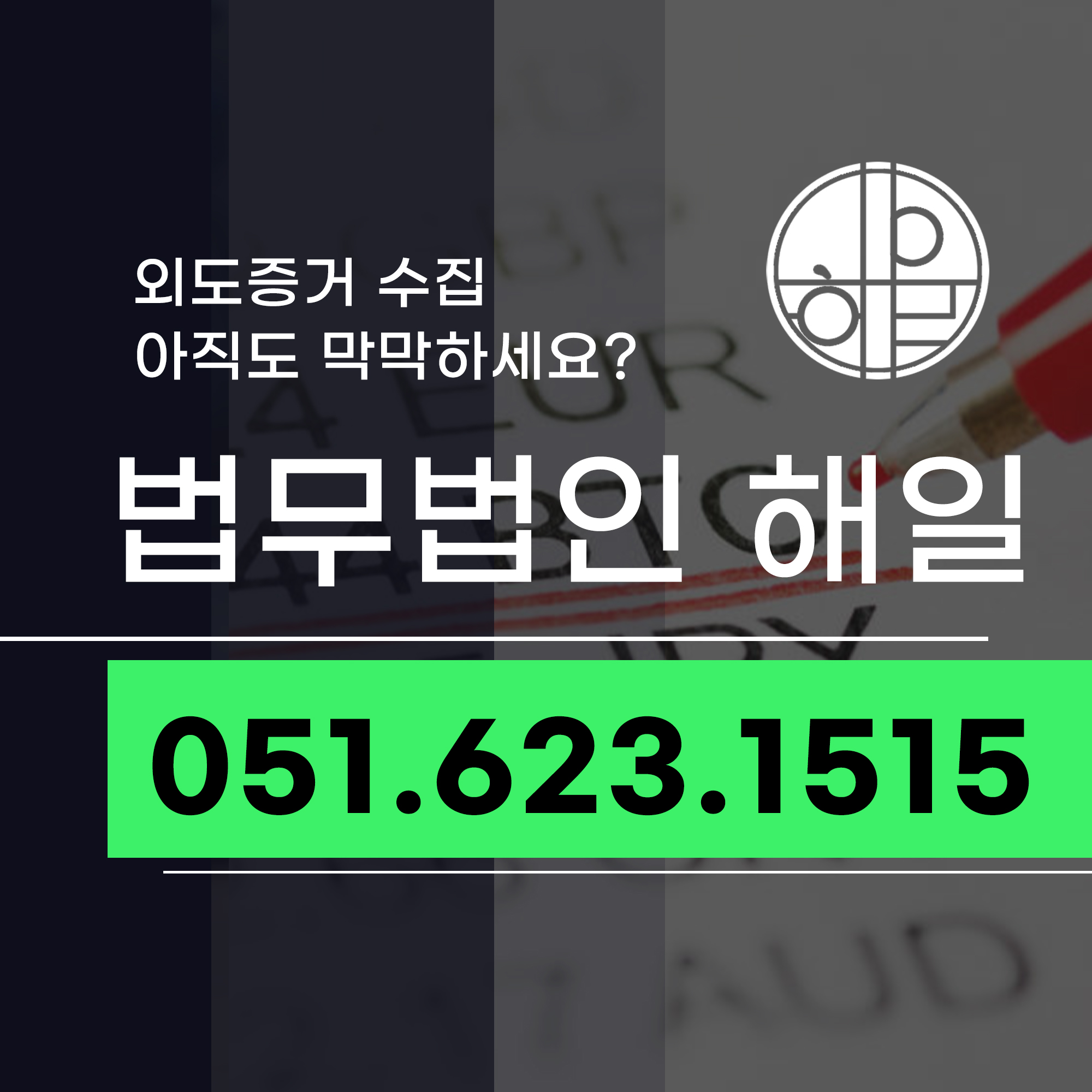 부산거제역변호사.jpg