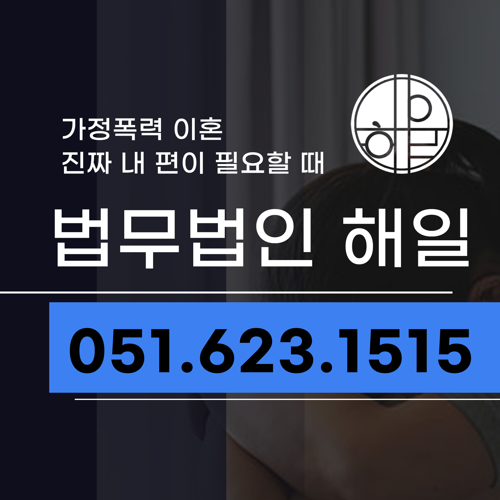 부산가정폭력이혼.jpg