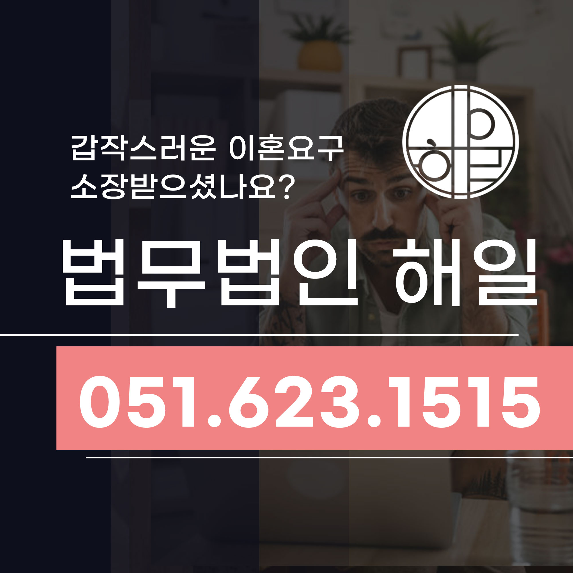 범일동이혼-변호사-부산이혼소장-받았을때.jpg