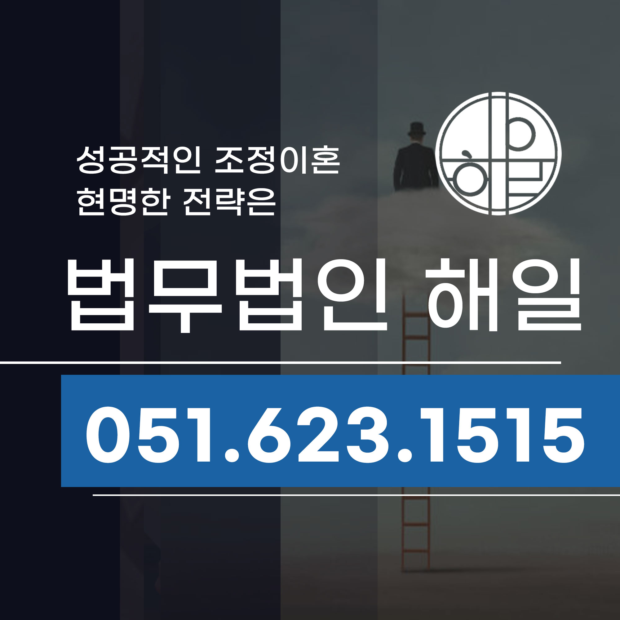 용호동변호사와 함께 알아보는 부산조정이혼재산분할 전략은.jpg