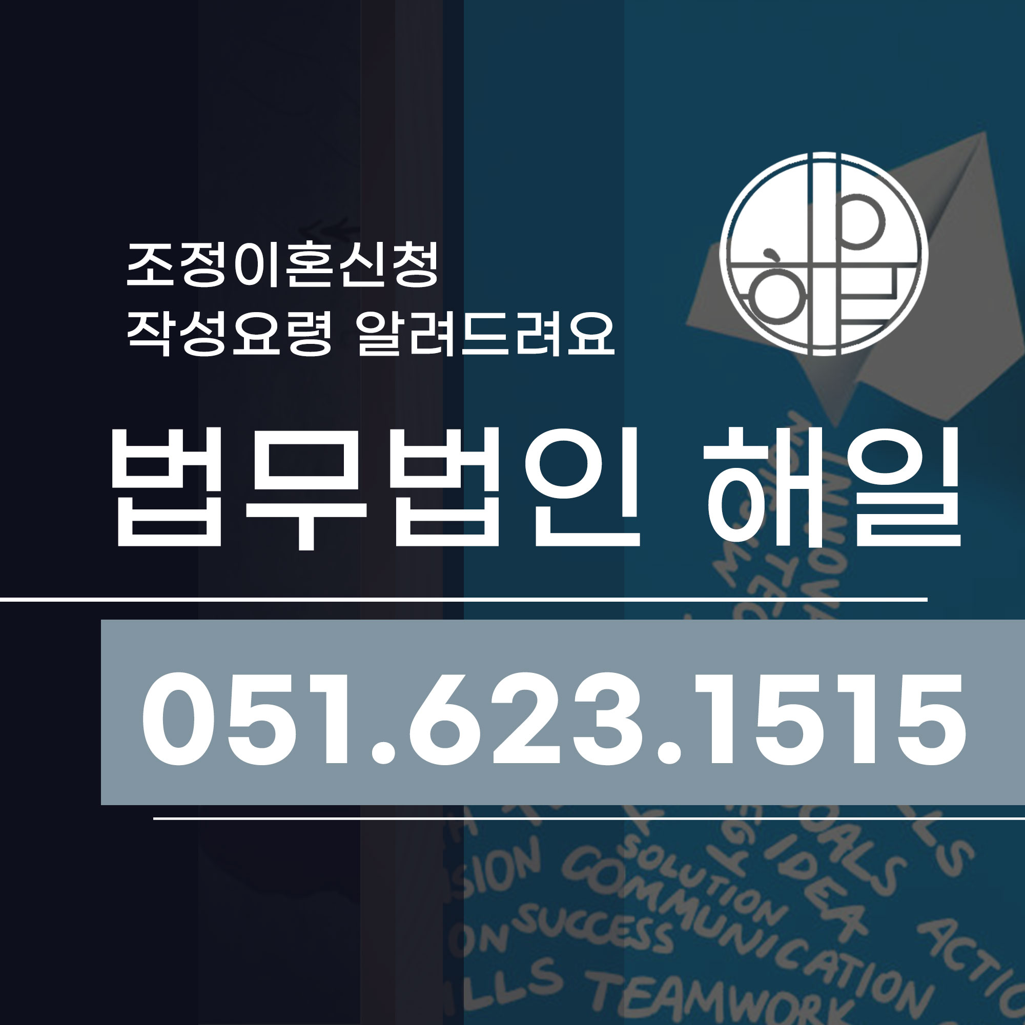 부산조정이혼신청 작성요령에 대해 설명드립니다.jpg