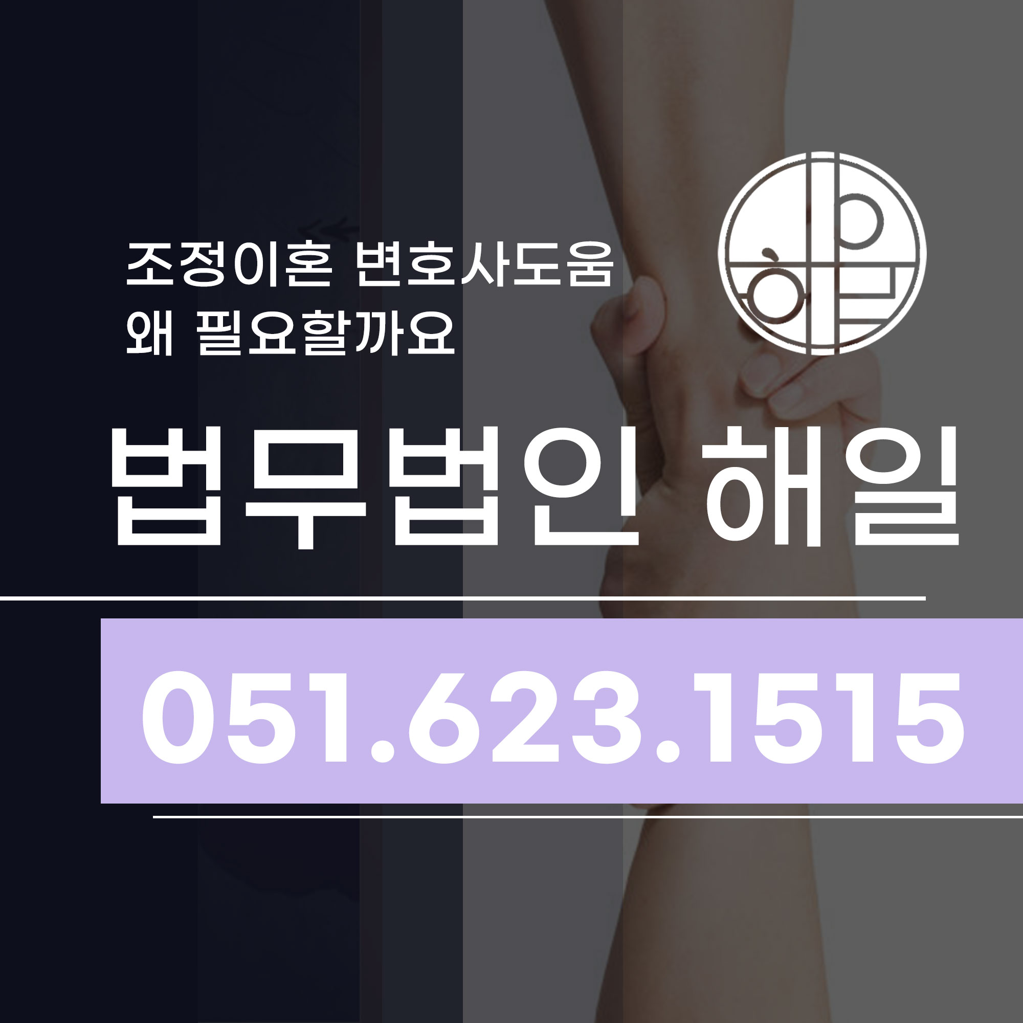 법무법인-해일-대표이미지.jpg