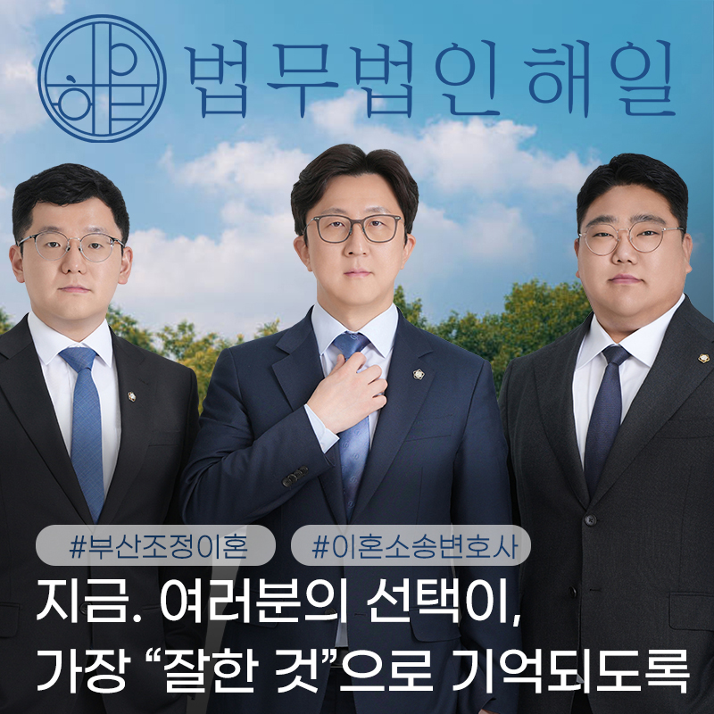 부산조정이혼변호사 없이 이혼조정신청 해도 될까 복사.jpg
