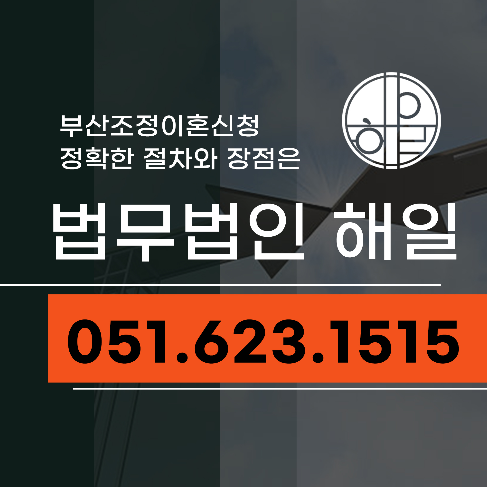 부산조정이혼신청.jpg