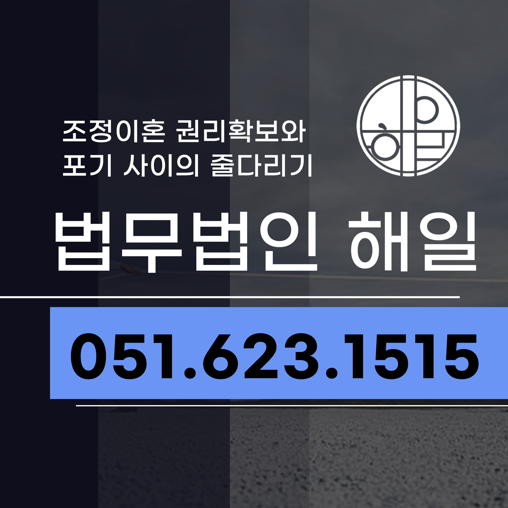 부산조정이혼신청.jpg