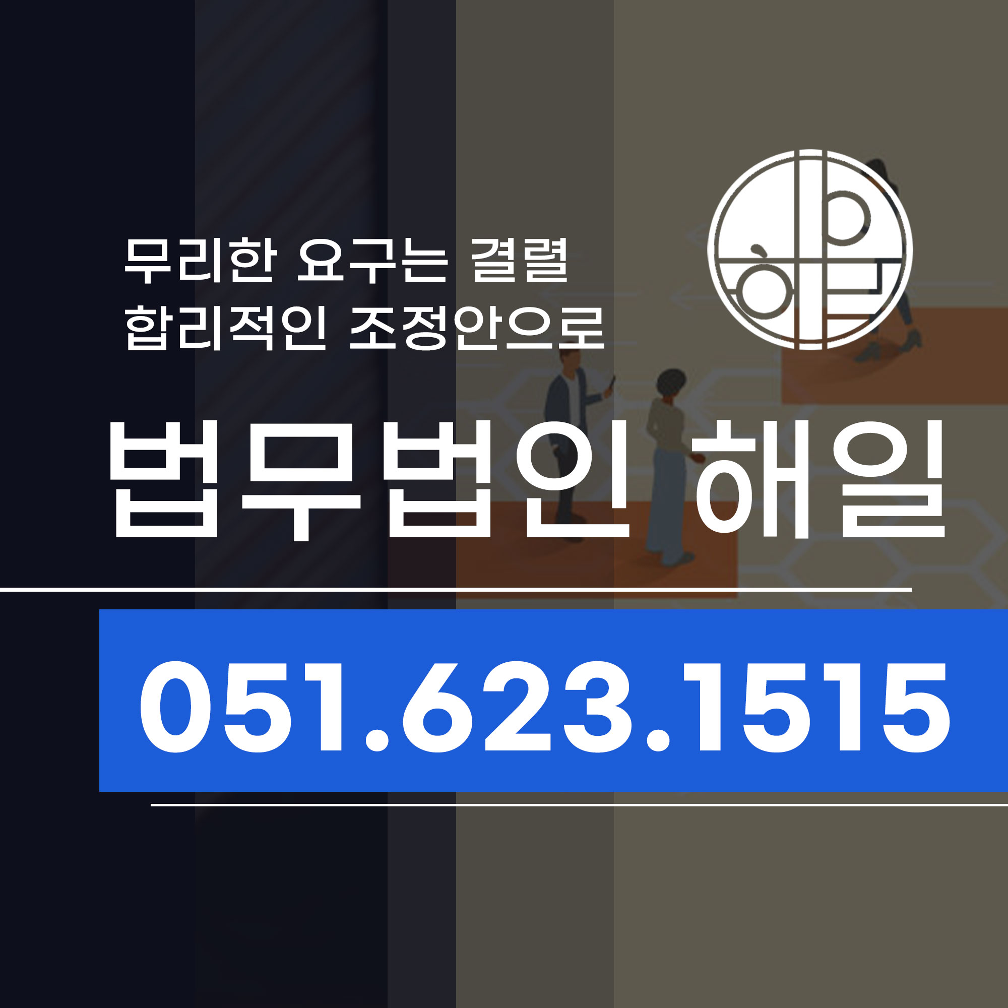 부산조정이혼신청 상대가 거절한다면 끝.jpg