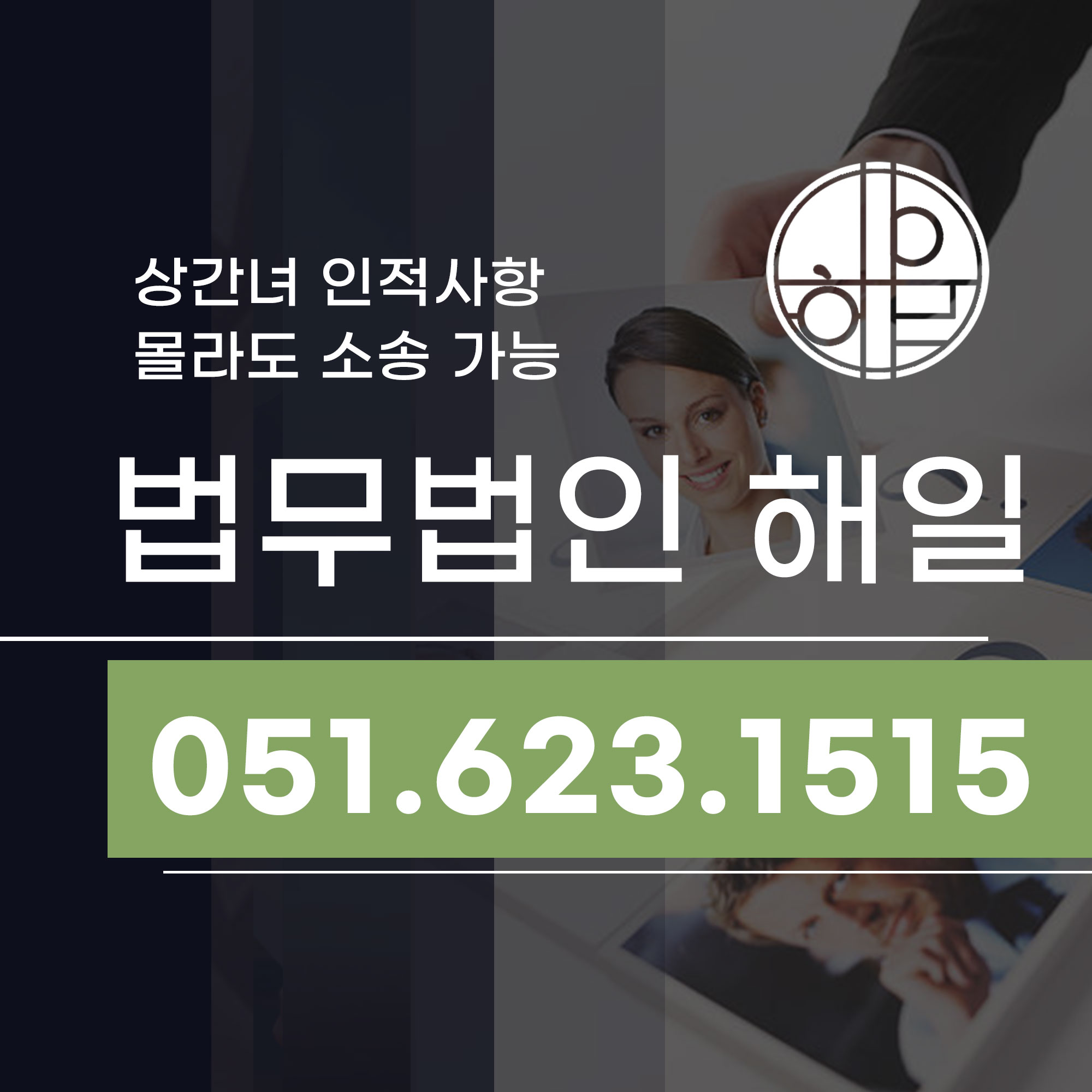 부산불륜소송 상간녀인적사항 몰라도 소송 가능한 이유는.jpg