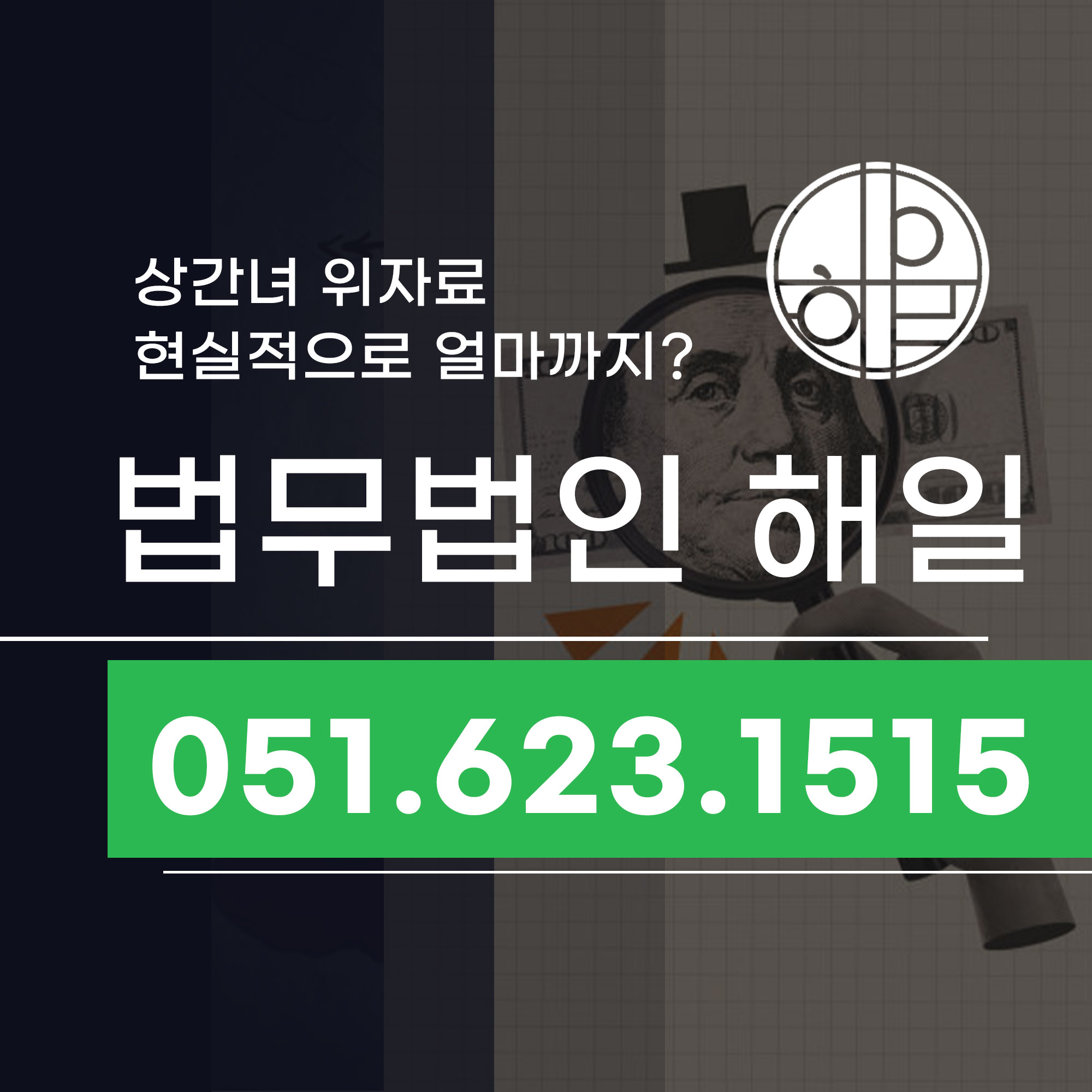 부산상간녀위자료 얼마를 청구할까 방법 총정리.jpg