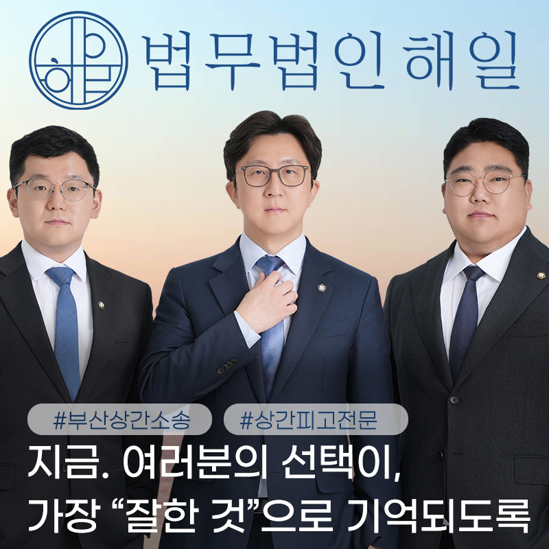 부산상간녀소송변호사 가족모르게 방어하기.jpg