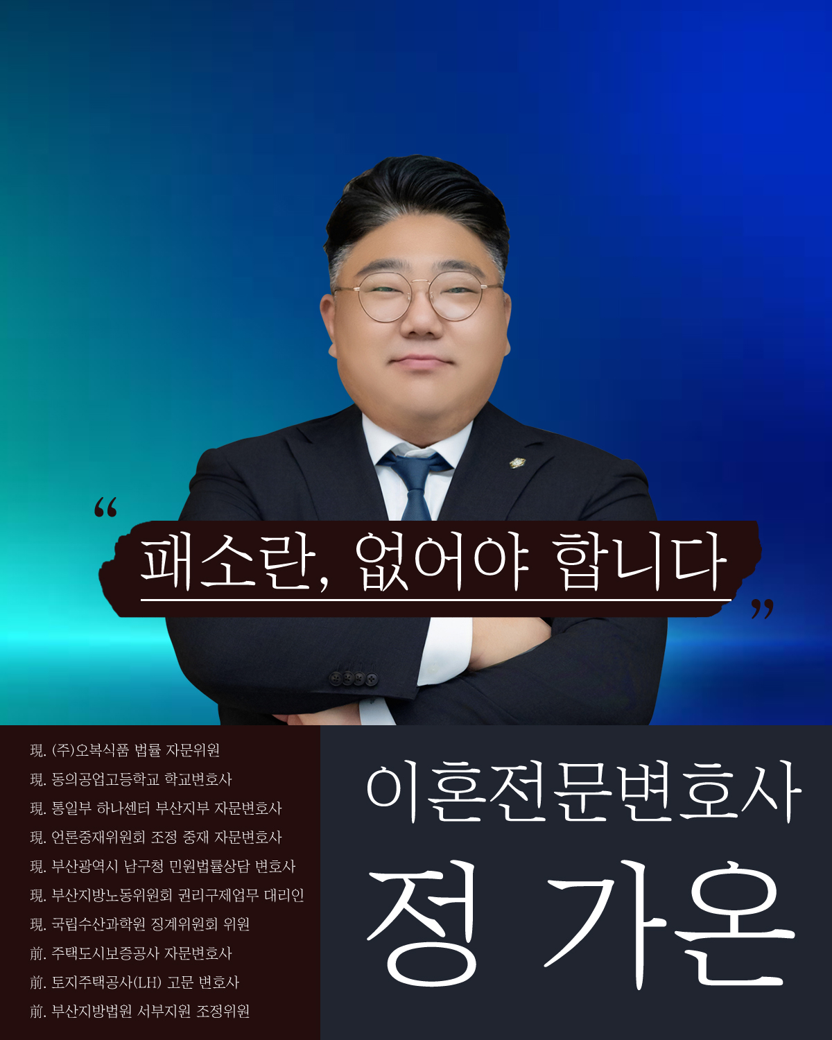 정가온변호사님 양력.jpg