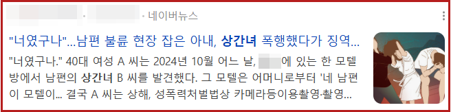 상간녀복수1.png