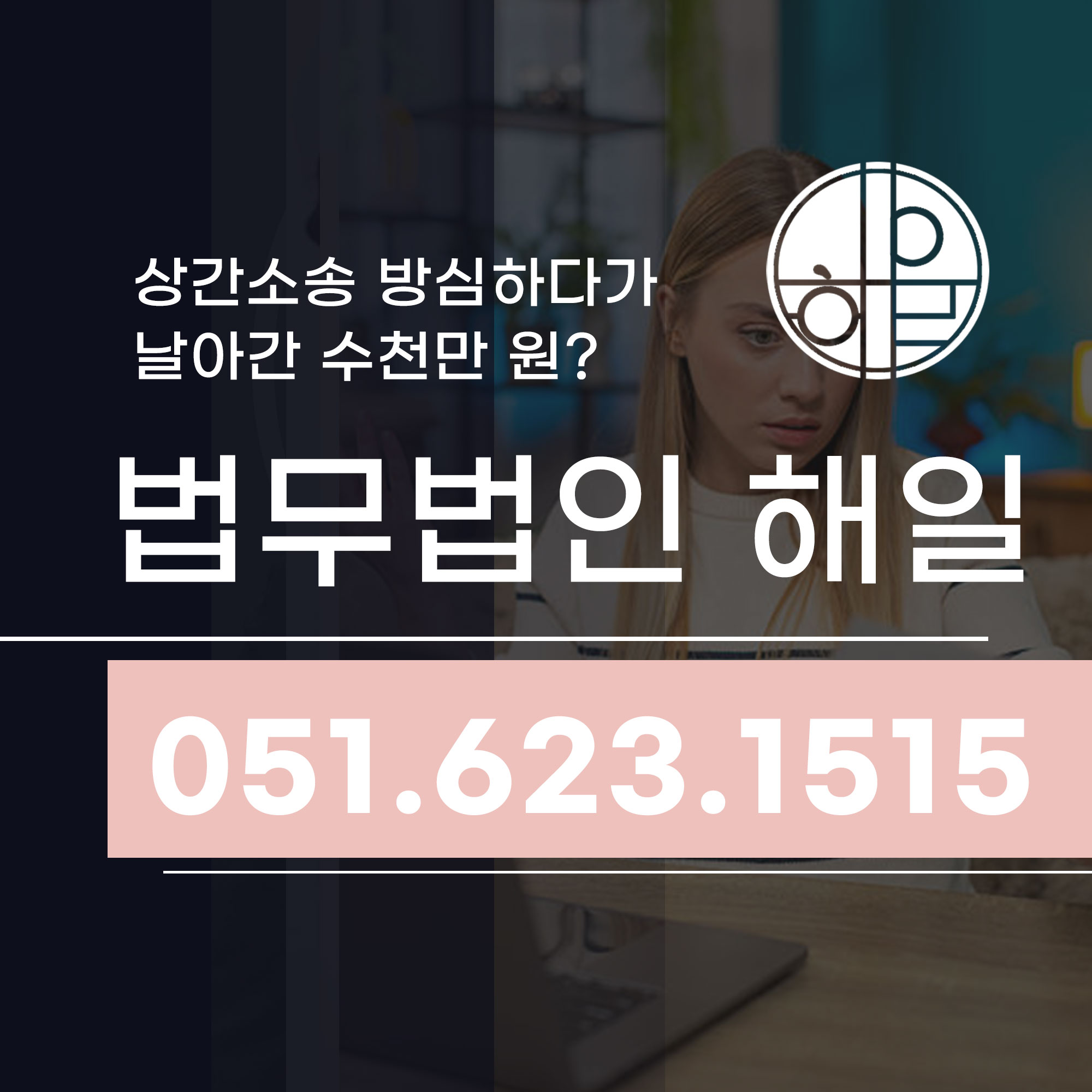 부산상간소송방어 방심하면 수천만 원 물어줄 수 있습니다.jpg