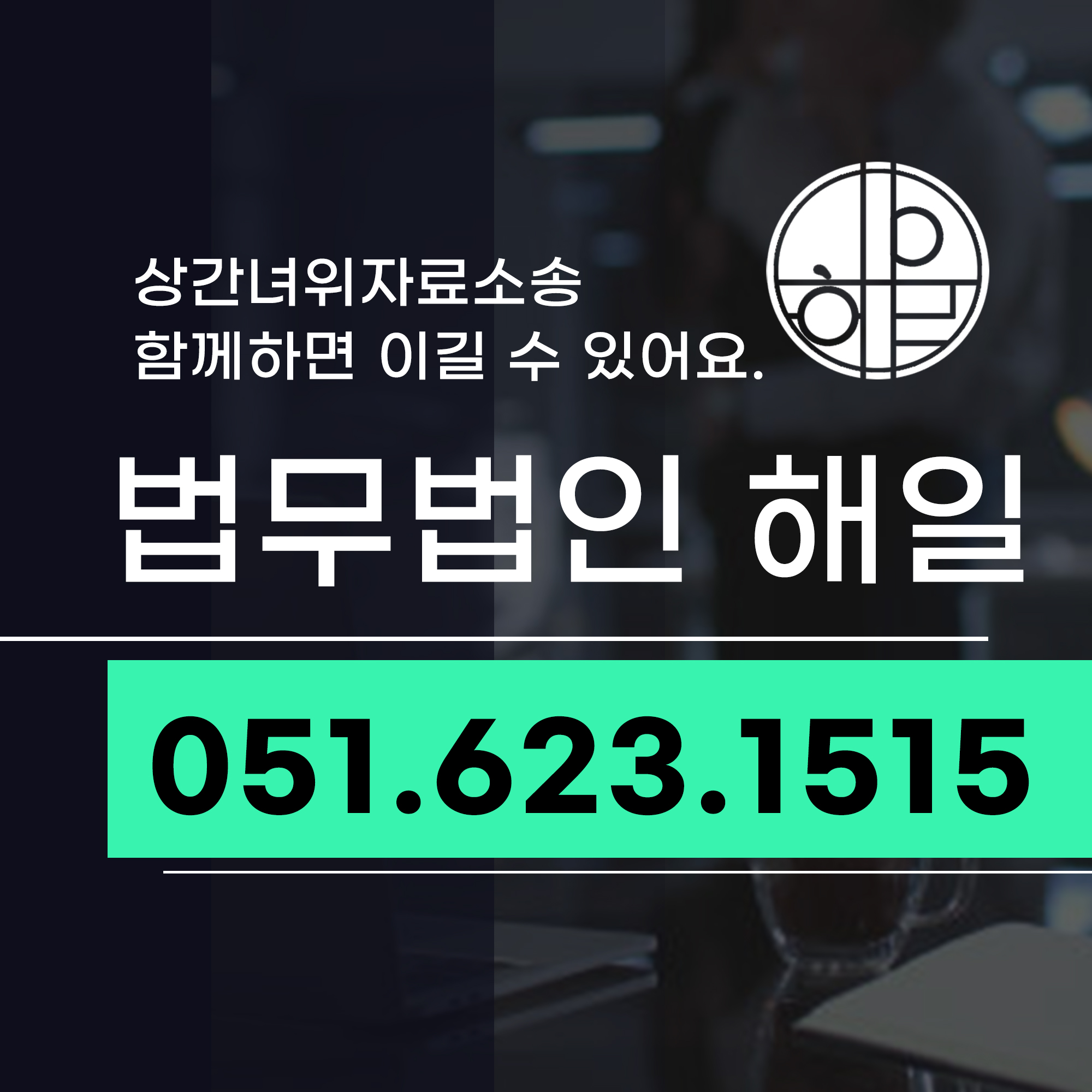 부산상간녀위자료소송.jpg