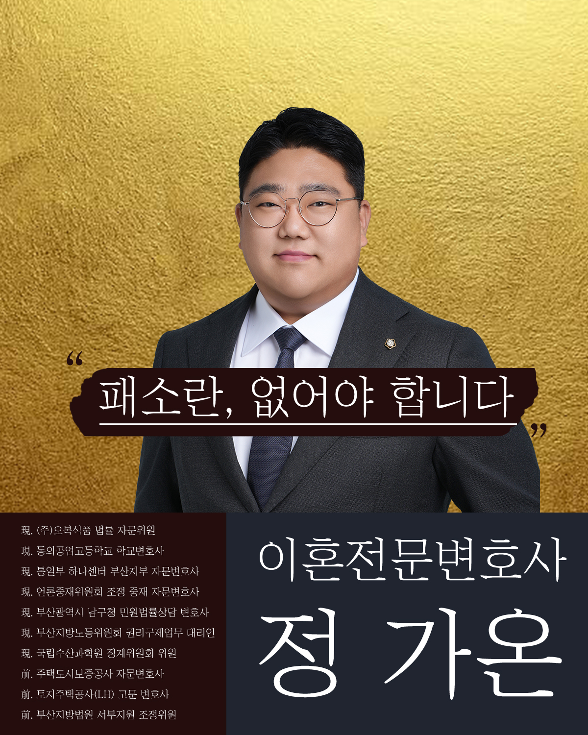 정가온변호사님 양력-복구됨.jpg