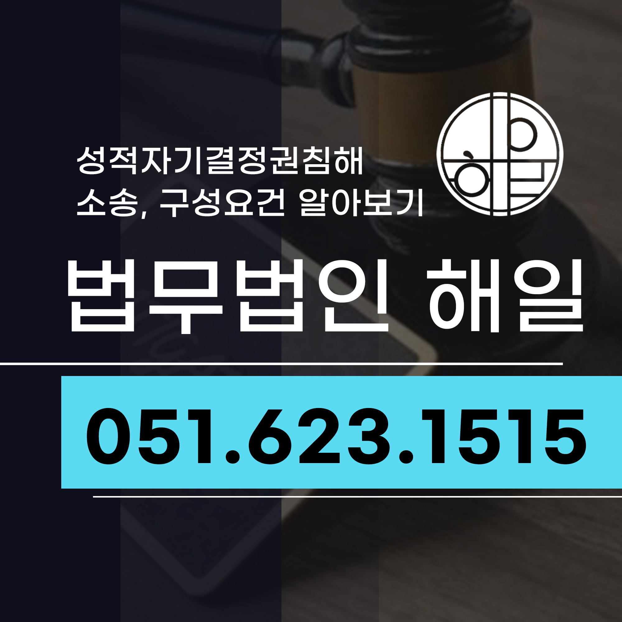 부산성적자기결정권침해.jpg