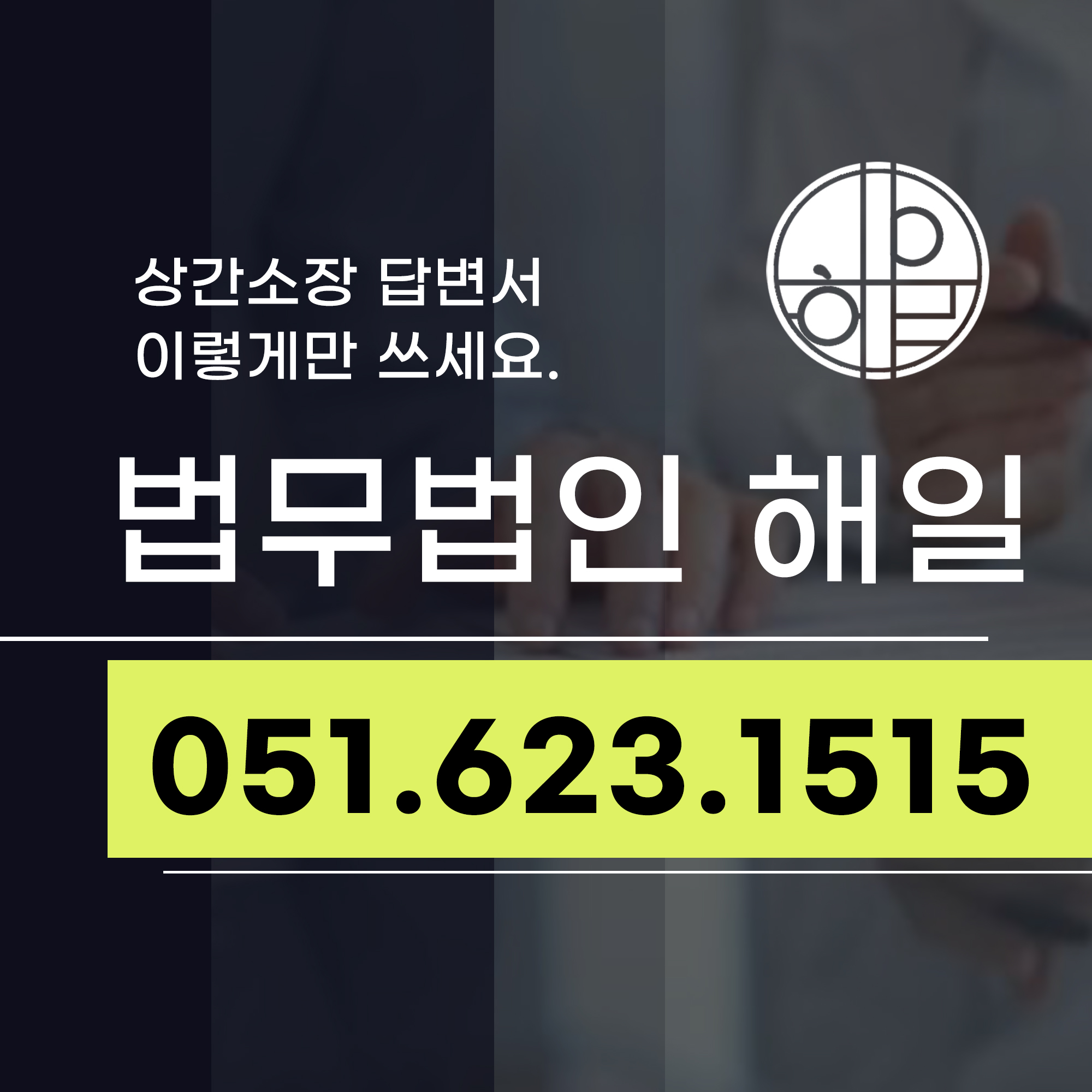 부산상간소장답변서.jpg