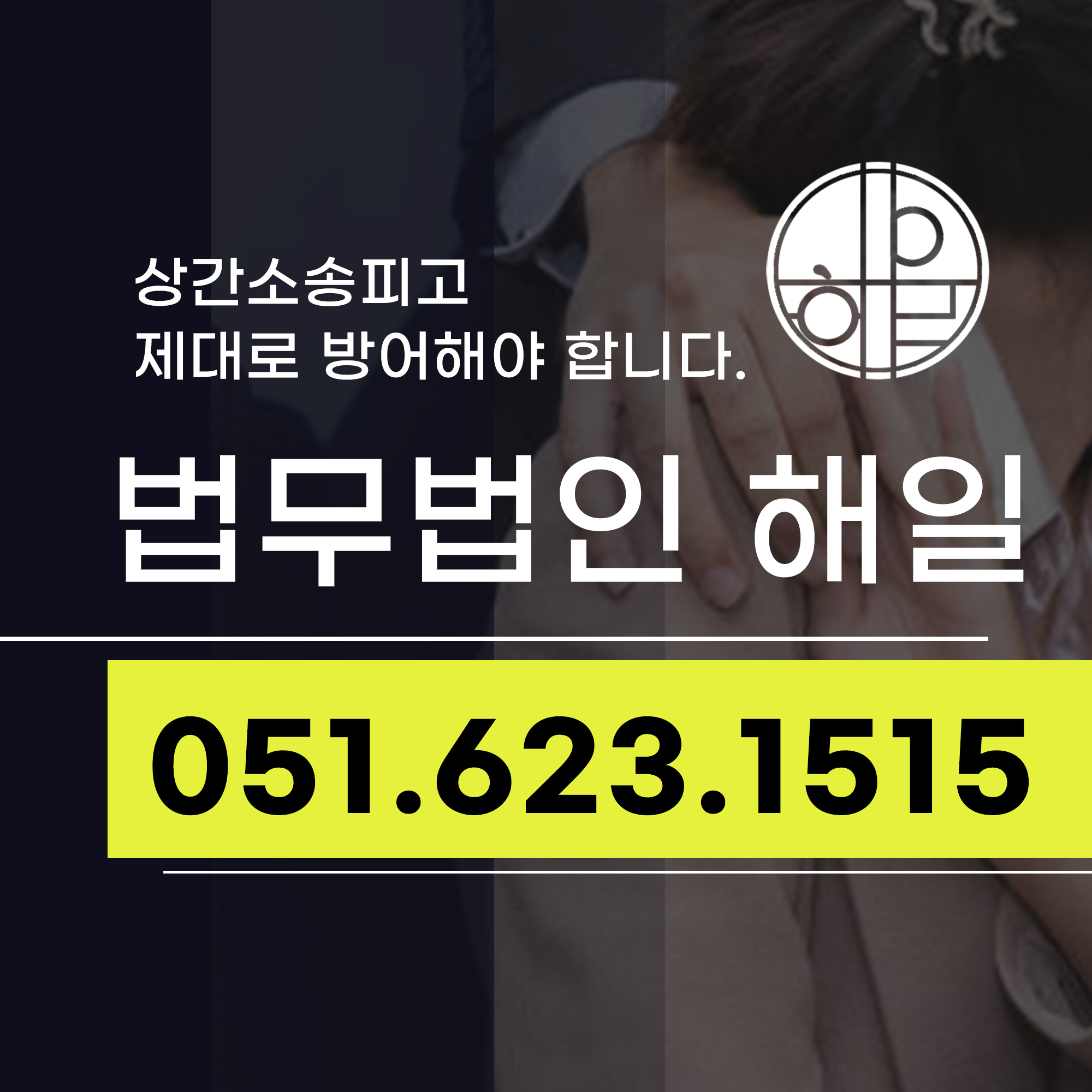 부산상간피고변호사.jpg