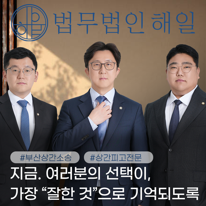부산상간소송변호사3.png