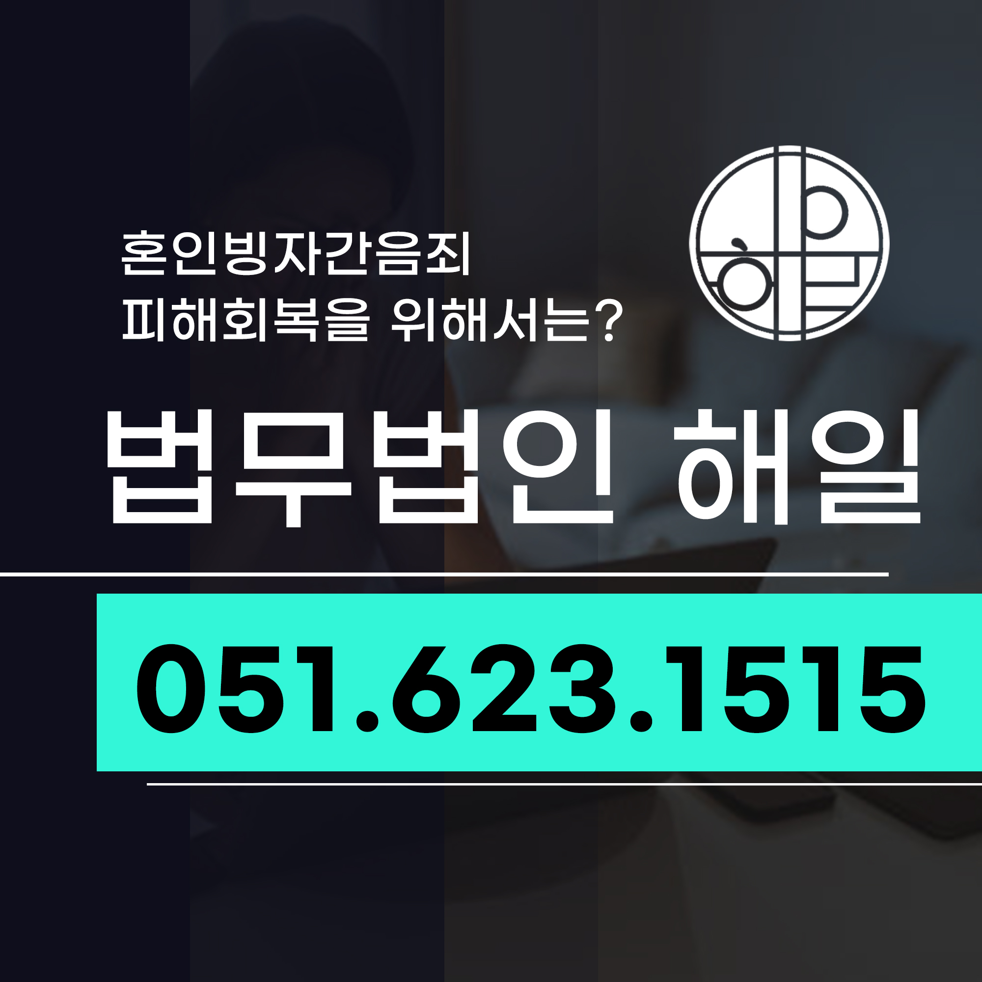 부산혼인빙자간음죄.jpg