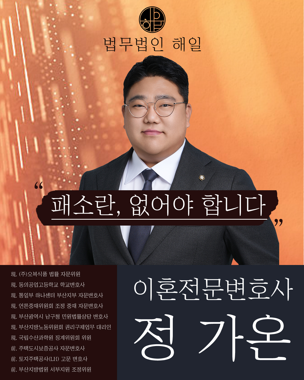 정가온변호사님 양력.jpg