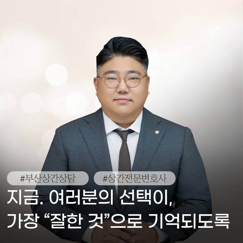 부산상간녀변호사 상간소송 증거5.jpg