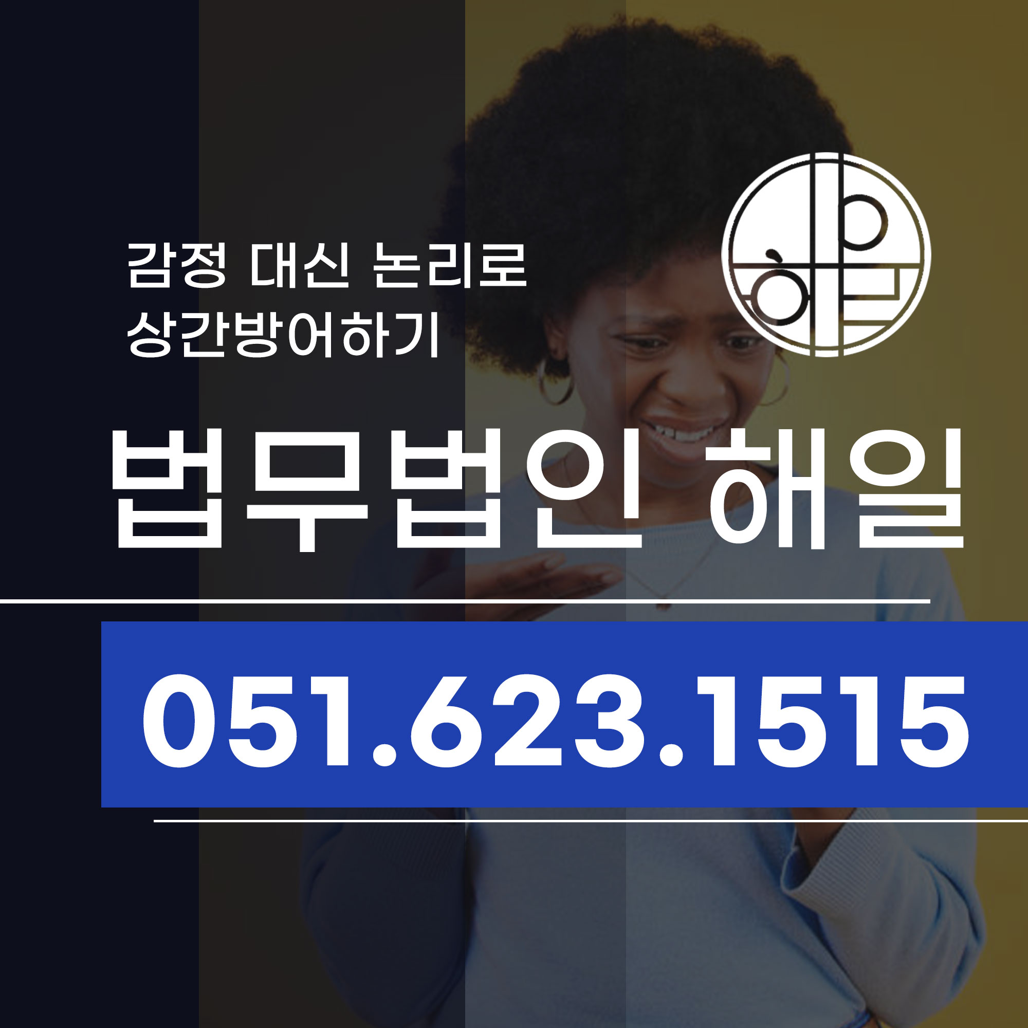 부산상간피고변호사 꼭 선임해야 할까 생각드시나요.jpg