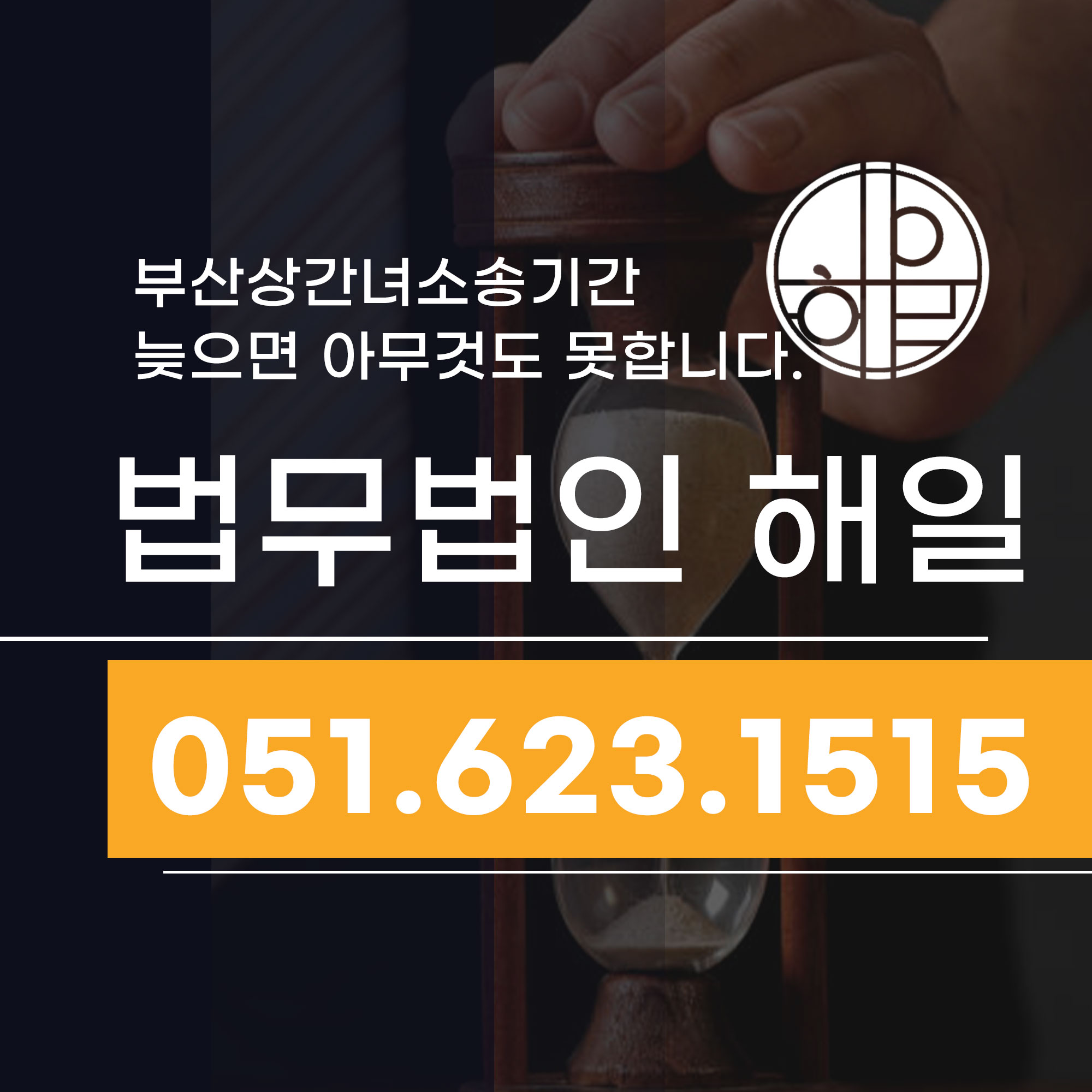 부산상간녀소송 기간 내에 청구못하면 결국 웃는건 상대.jpg