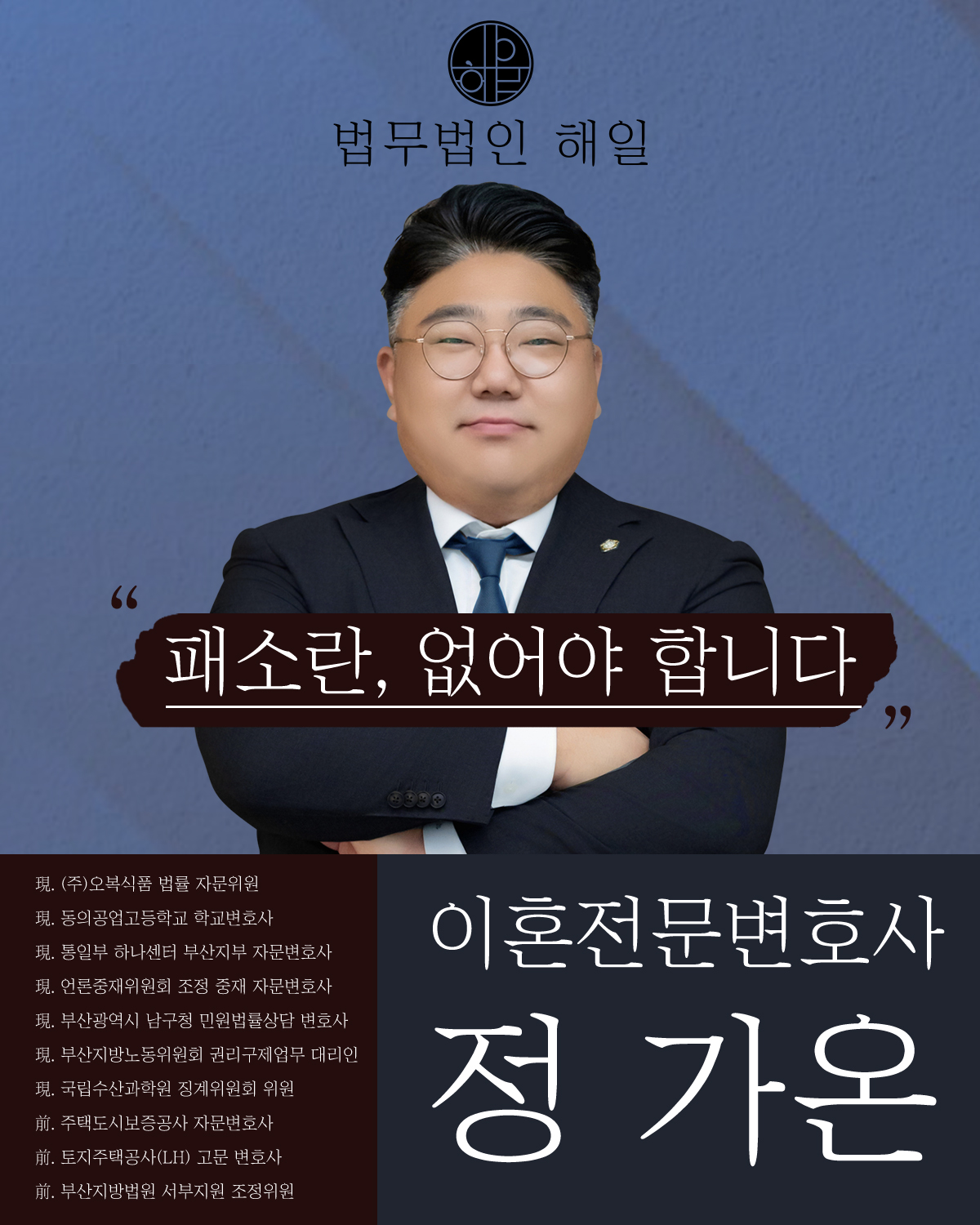 정가온변호사님 양력.jpg