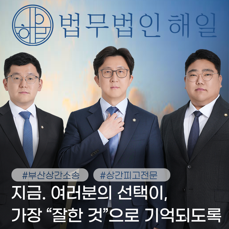 부산상간소송변호사3.png