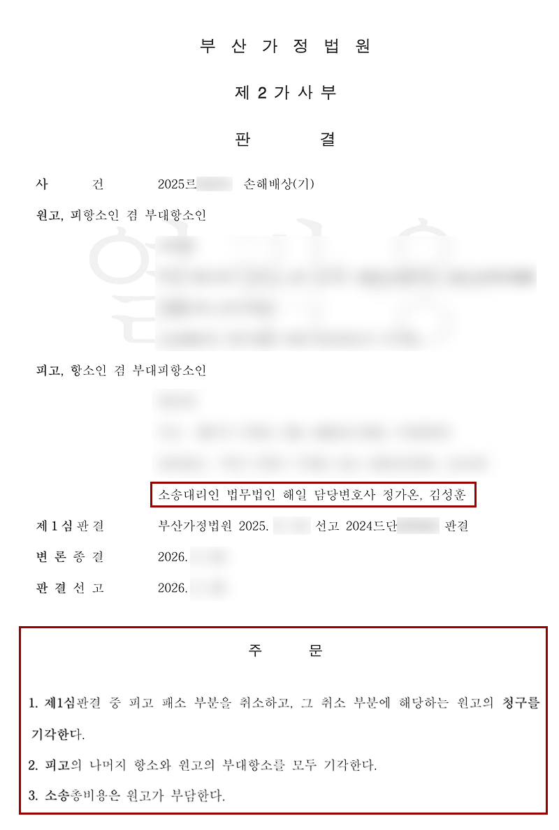 부산 상간녀소송피고 판결문.png
