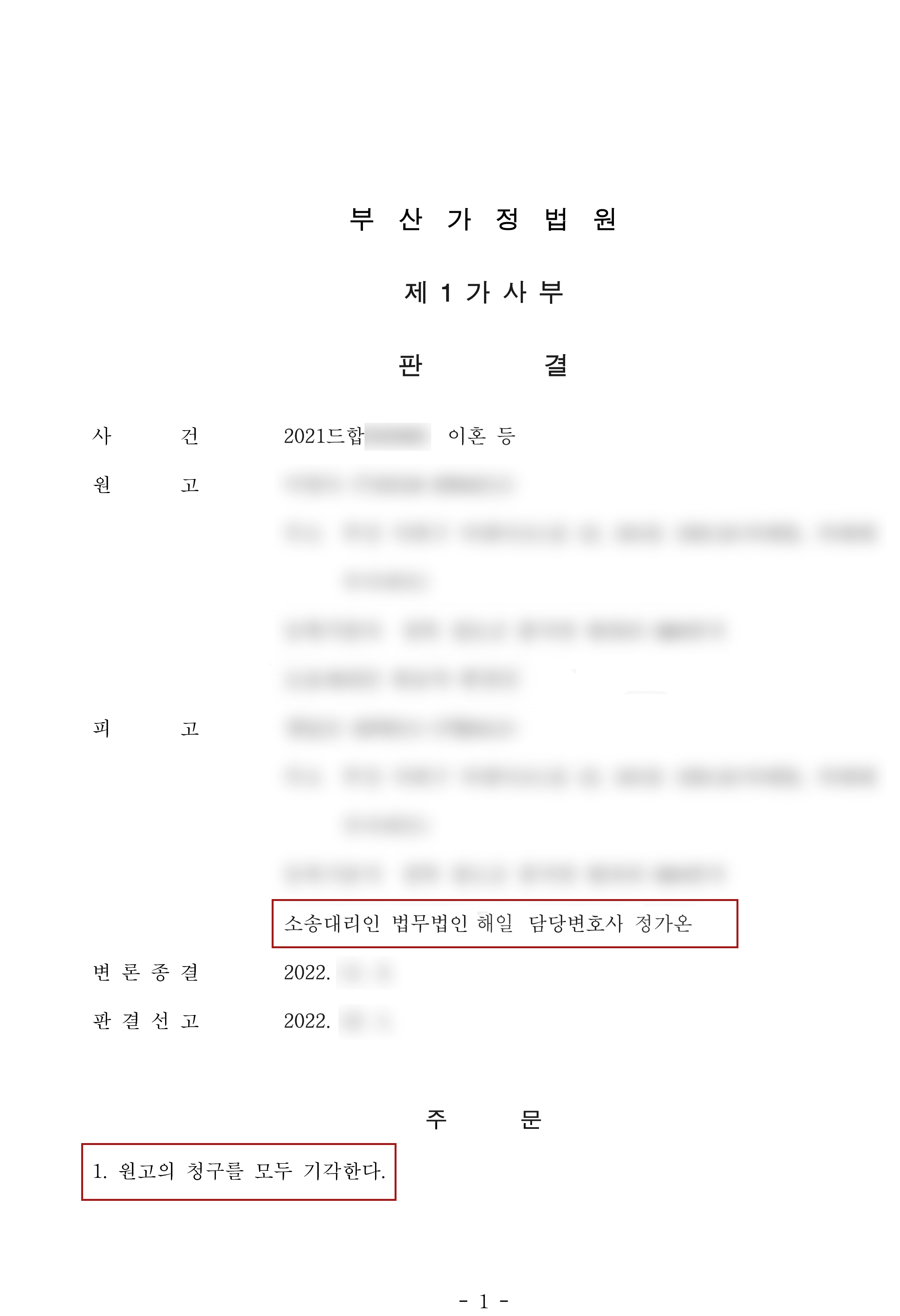 이혼소송방어 판결문.jpg
