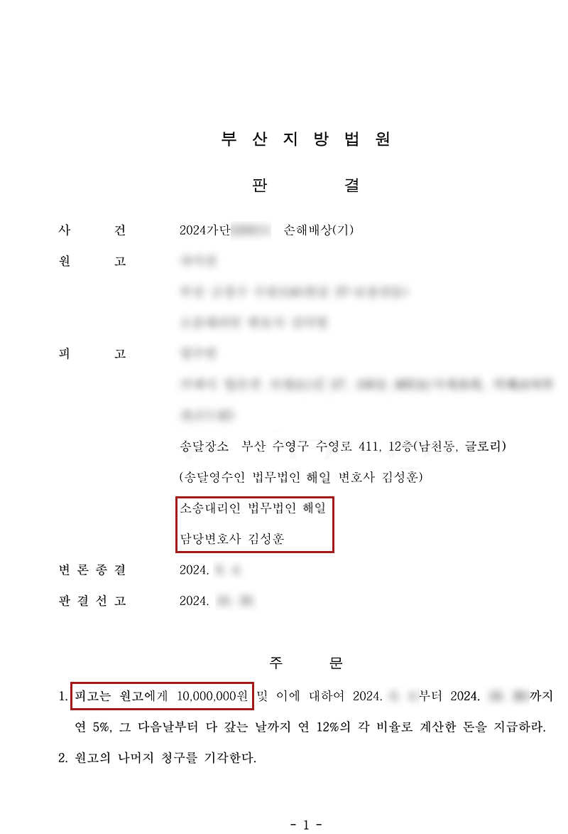 상간소송 판결문.jpg