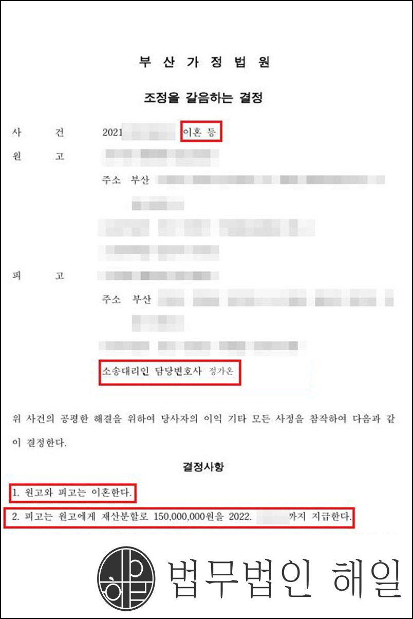 3억 재산분할 방어.jpg