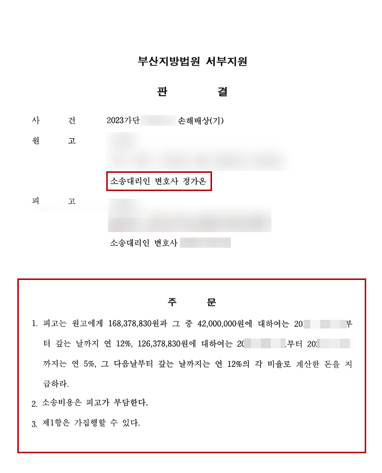 (최종)1_원고_사실혼이혼_판결문.png