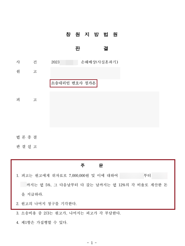 (최종)2_피고_사실혼이혼_판결문.png