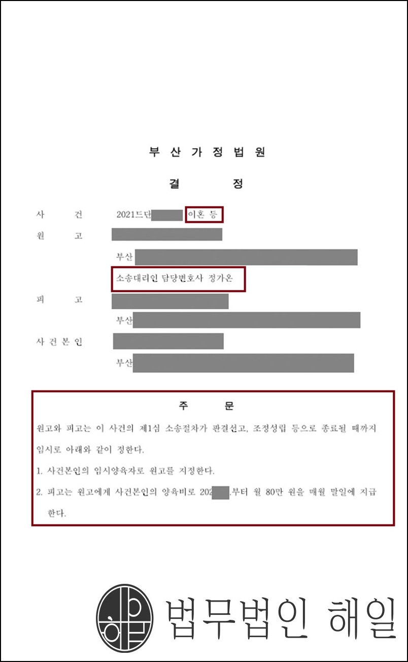 임시양육자 지정 [이혼소송 원고]상습적 가정폭력을 당한 의뢰인 이혼청구 조력사례.jpg
