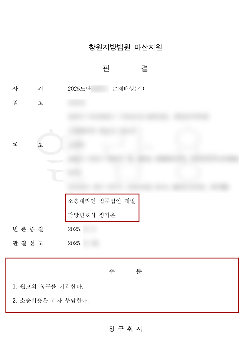 부산상간소송변호사 1심 판결문.png