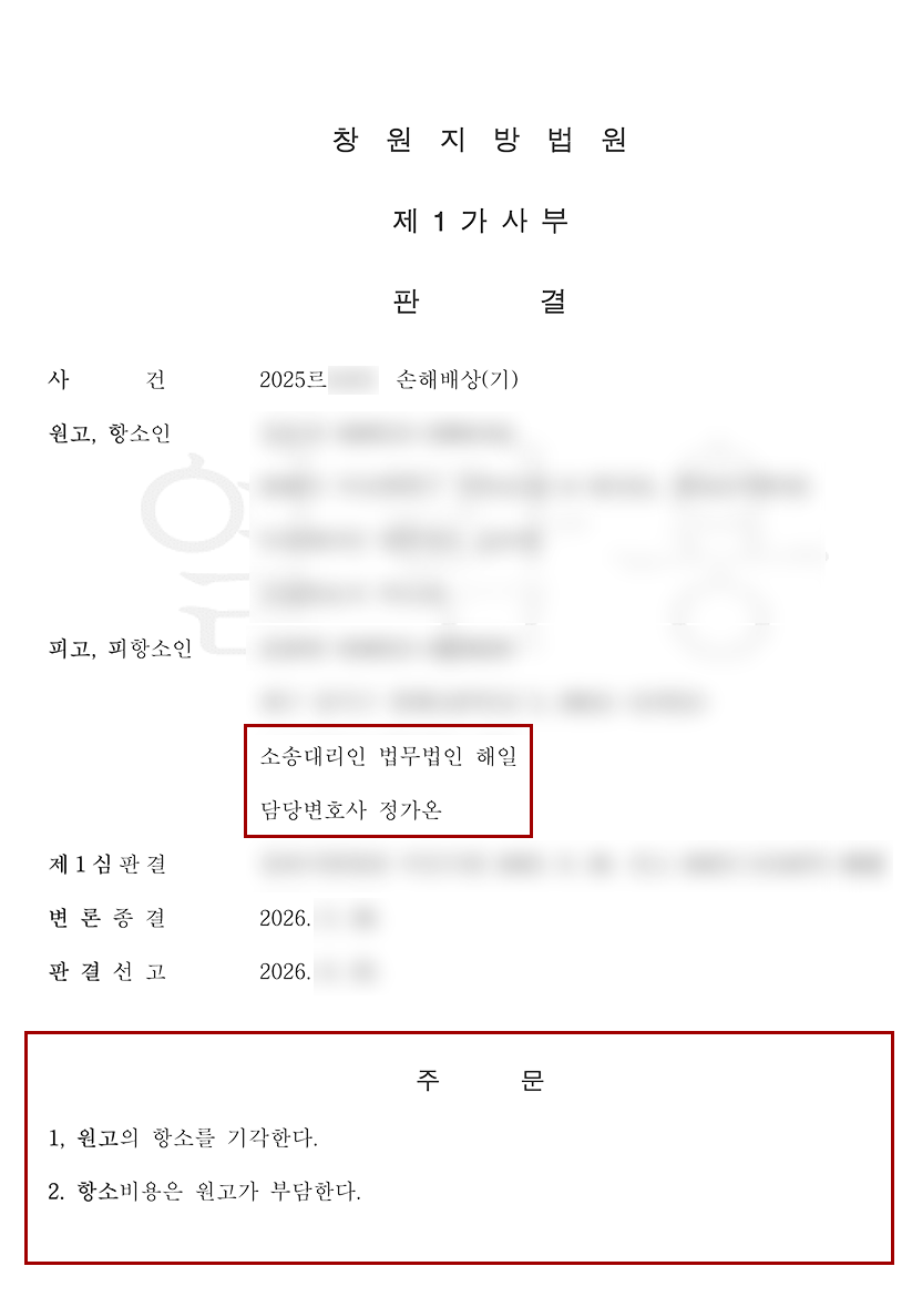 부산상간소송변호사 항소심 판결문.png