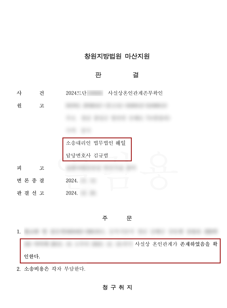 부산이혼전문변호사 판결문.jpg