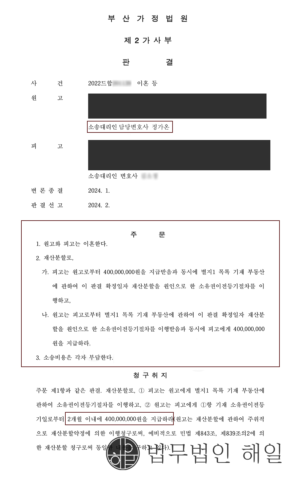 재산분할 4억.jpg