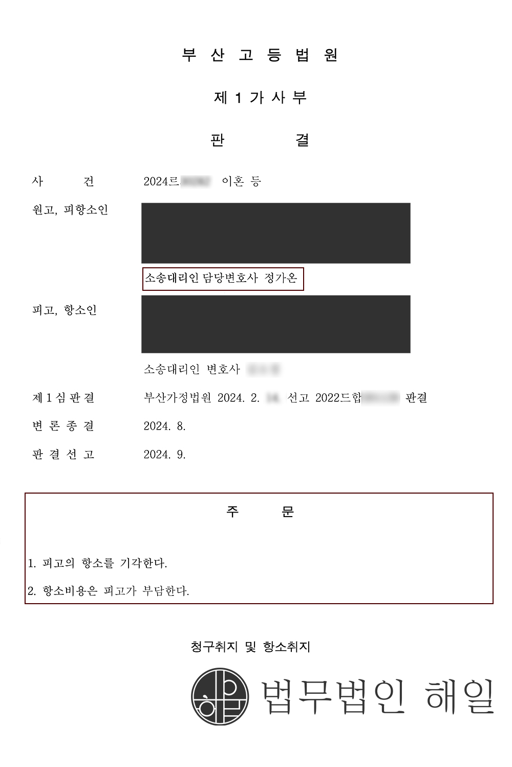 재산분할 4억 항소기각.jpg
