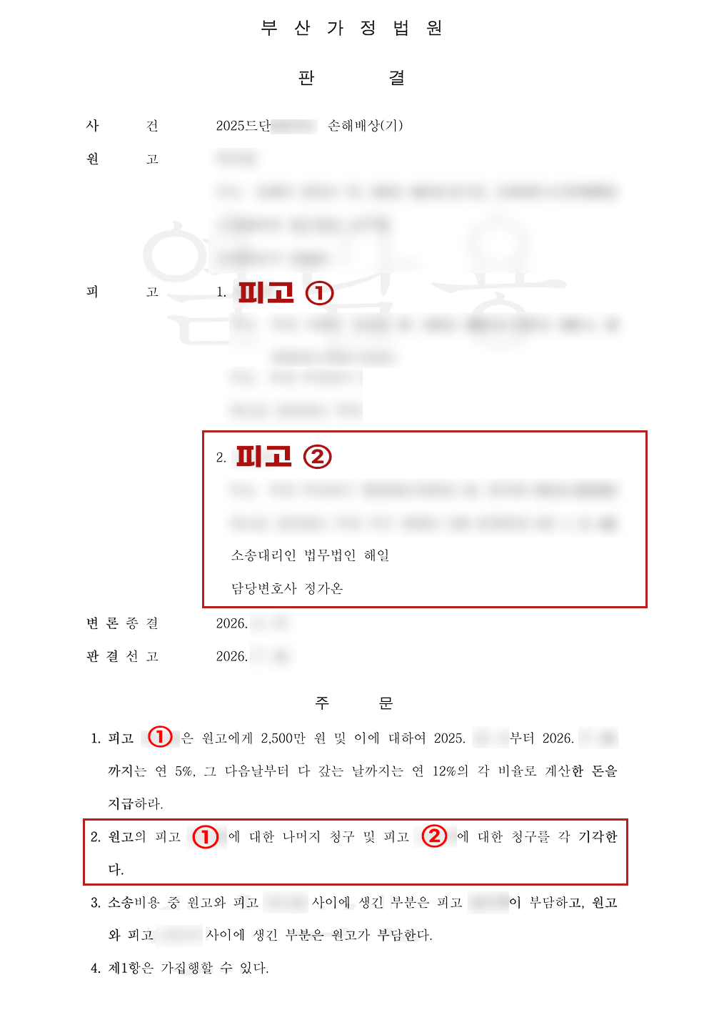 부산상간녀 판결문.png
